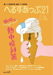 へるすあっぷ21 209巻