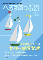 へるすあっぷ21