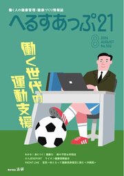 へるすあっぷ21