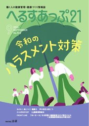 へるすあっぷ21 212巻