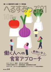 へるすあっぷ21 213巻