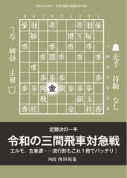 将棋世界 付録 2019年9月号