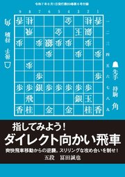 将棋世界 付録 136巻