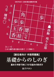 将棋世界 付録 基礎からのしのぎ 金子タカシ