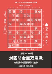 将棋世界 付録