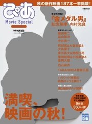 ぴあ Movie Special 2016 Autumn