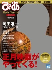 ぴあ Movie Special 2017 Winter
