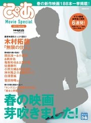 ぴあ Movie Special 2017 Spring