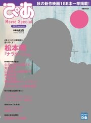 ぴあ Movie Special 2017 Autumn