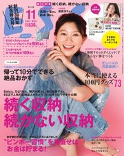 ESSE（エッセ） 2017年11月号