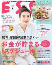 ESSE（エッセ） 2022年7月号