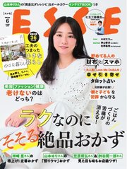 ESSE 255巻
