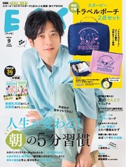 ESSE 2025年9月号特装版