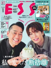 ESSE 274巻