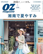 OZmagazine (オズマガジン)  2016年8月号