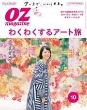 OZmagazine (オズマガジン)  2016年10月号