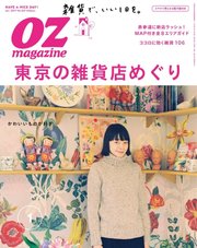 OZmagazine (オズマガジン)  2017年1月号