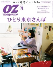 OZmagazine (オズマガジン)  2017年2月号