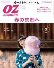 OZmagazine (オズマガジン)  2017年3月号