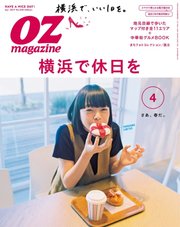 OZmagazine (オズマガジン)  2017年4月号