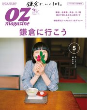 OZmagazine (オズマガジン)  2017年5月号