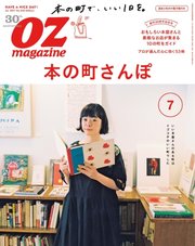 OZmagazine (オズマガジン)  2017年7月号