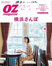 OZmagazine (オズマガジン)  2018年4月号