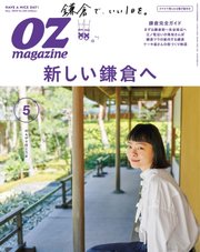OZmagazine (オズマガジン)  2018年5月号