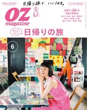 OZmagazine (オズマガジン)  2018年6月号