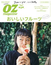 OZmagazine (オズマガジン)  2018年7月号