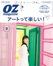 OZmagazine (オズマガジン)  2018年9月号