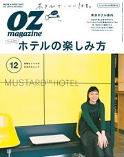 OZmagazine (オズマガジン)  2018年12月号