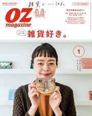 OZmagazine (オズマガジン)  2019年1月号