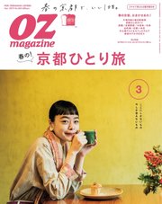 OZmagazine (オズマガジン)  2019年3月号