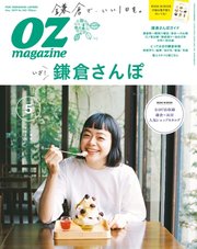 OZmagazine (オズマガジン)  2019年5月号