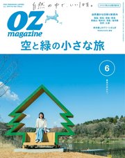 OZmagazine (オズマガジン)  2019年6月号