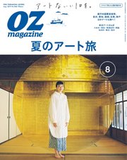 OZmagazine (オズマガジン)  2019年8月号