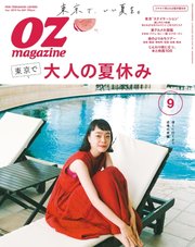 OZmagazine (オズマガジン)  2019年9月号