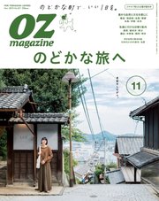 OZmagazine (オズマガジン)  2019年11月号