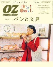 OZmagazine (オズマガジン)  2020年1月号