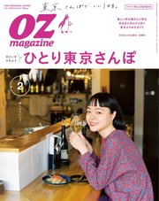 OZmagazine (オズマガジン)  2020年2月号