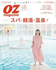 OZmagazine (オズマガジン)  2020年3月号