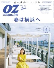 OZmagazine (オズマガジン)  2020年4月号