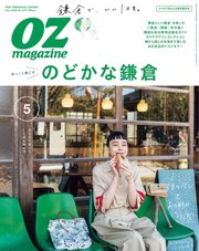 OZmagazine (オズマガジン)  2020年5月号