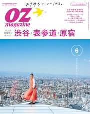 OZmagazine (オズマガジン)  2020年6月号