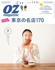 OZmagazine (オズマガジン)  2020年7月号