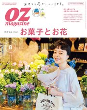 OZmagazine (オズマガジン)  2020年8月号