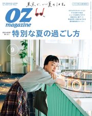 OZmagazine (オズマガジン)  2020年9月号