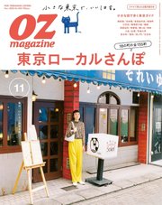 OZmagazine (オズマガジン)  2020年11月号
