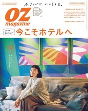 OZmagazine (オズマガジン)  2020年12月号